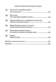 Amazon і майбутнє електронної торгівлі. Зображення №4