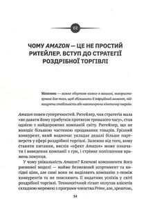 Amazon і майбутнє електронної торгівлі. Зображення №5