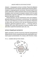 Amazon і майбутнє електронної торгівлі. Зображення №7