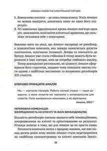 Amazon і майбутнє електронної торгівлі. Зображення №9