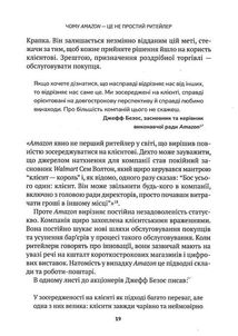 Amazon і майбутнє електронної торгівлі. Зображення №10