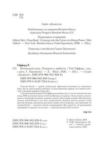 Китайський шлях. Подорож у майбутнє. Image №4