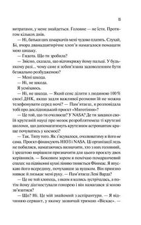 Кохання в мозку. Image №9