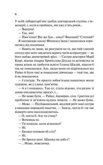 Кохання в мозку. Image №10