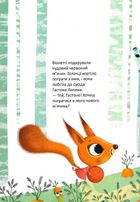 День народження білочки. Зображення №12
