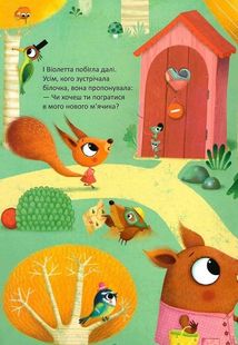 День народження білочки. Зображення №14