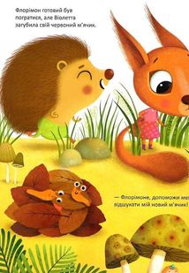 День народження білочки. Зображення №16