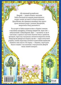 Всі мої Ключі і Ґайя. Книга 1. Зображення №2