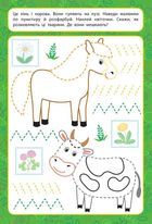 Прописи для малят. Тварини. 3+. Зображення №5