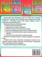 Різнорівневі усні розмовні теми. English. 1-4 класи. Image №1