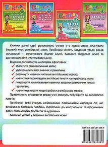 Різнорівневі усні розмовні теми. English. 1-4 класи. Image №1