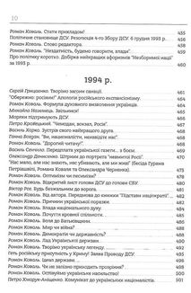 Інфодемія. Image №9