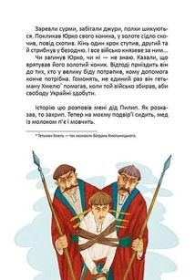 Легенди про козаків. Зображення №3