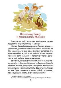 Легенди про козаків. Зображення №8