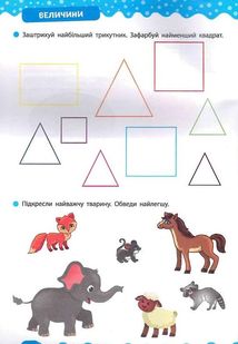 Тренажер дошкільника. Учимося лічити. Зображення №3
