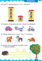 Тренажер дошкільника. Учимося лічити. Зображення №4