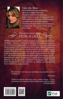 Корона опівночі. Книга 2. Image №2