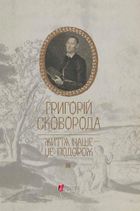 Життя наше — це подорож. Image №1