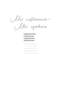 Мій щоденник емоцій. Комплект в 3-х частинах. Image №5