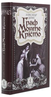 Граф Монте-Крісто. Том 4. Зображення №3