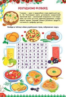 Книжка-активіті. Пізнаємо Україну. 80 наліпок. 8+. Image №2