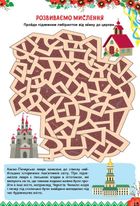 Книжка-активіті. Пізнаємо Україну. 80 наліпок. 8+. Image №3