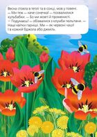 Як дощик цвіте. Зображення №3