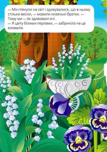 Як дощик цвіте. Зображення №5
