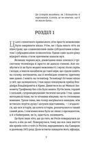 Порятунок з російських щелеп. Image №7