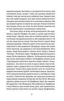 Порятунок з російських щелеп. Image №9