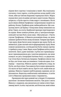 Порятунок з російських щелеп. Image №10