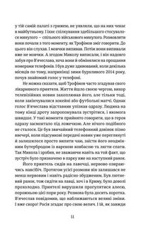 Порятунок з російських щелеп. Image №11