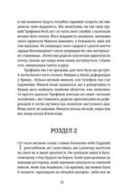 Порятунок з російських щелеп. Image №12