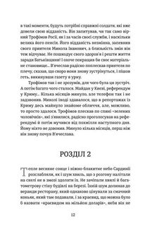 Порятунок з російських щелеп. Image №12
