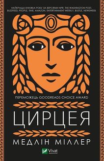 Цирцея. Image №1