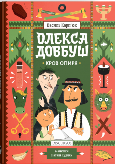 Обкладинка видання Олекса Довбуш. Кров опиря. Книга 3