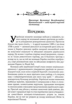 Козацька Україна та Шляхетська Польща. Битви, війни, союзи — Тарас Чухліб, фото 6