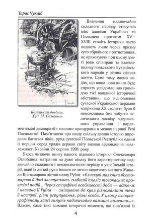 Козацька Україна та Шляхетська Польща. Битви, війни, союзи — Тарас Чухліб, фото 7