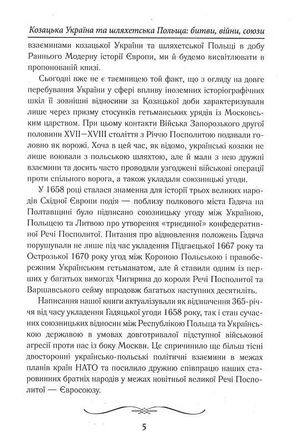 Козацька Україна та Шляхетська Польща. Битви, війни, союзи — Тарас Чухліб, фото 8