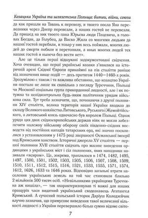 Козацька Україна та Шляхетська Польща. Битви, війни, союзи — Тарас Чухліб, фото 10