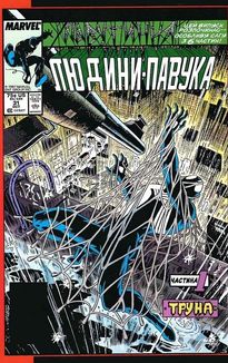 Людина-павук. Останнє полювання Крейвена. Зображення №3