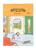 Аріоль. Мій найкращий друг – свинтус. Книга 3. Зображення №7
