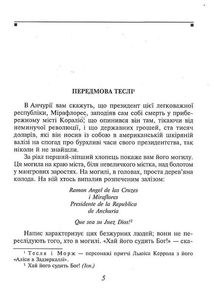 Королі і капуста. Image №8