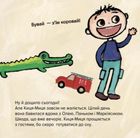 Киця-Миця не може заснути. Зображення №3