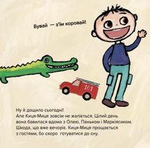 Киця-Миця не може заснути. Зображення №3