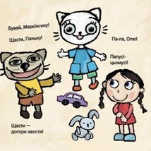 Киця-Миця не може заснути. Зображення №4