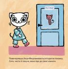 Киця-Миця не може заснути. Зображення №5