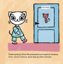 Киця-Миця не може заснути. Зображення №5