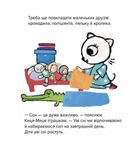 Киця-Миця не може заснути. Зображення №6