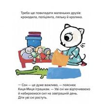 Киця-Миця не може заснути. Зображення №6